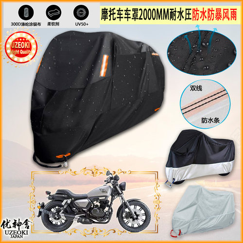 适用QJIANG钱江凯威荣光202太子摩托车罩荣耀250衣防晒防尘防雨棚