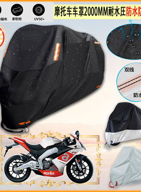 适用阿普利亚APR125 2F摩托车罩Shiver750车衣防雨棚牛津布防晒布