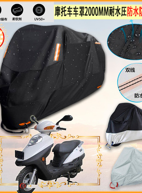 适用坤豪kh125t 4c摩托车罩车衣防晒布防雨棚蓬隔热遮阳挡牛津布
