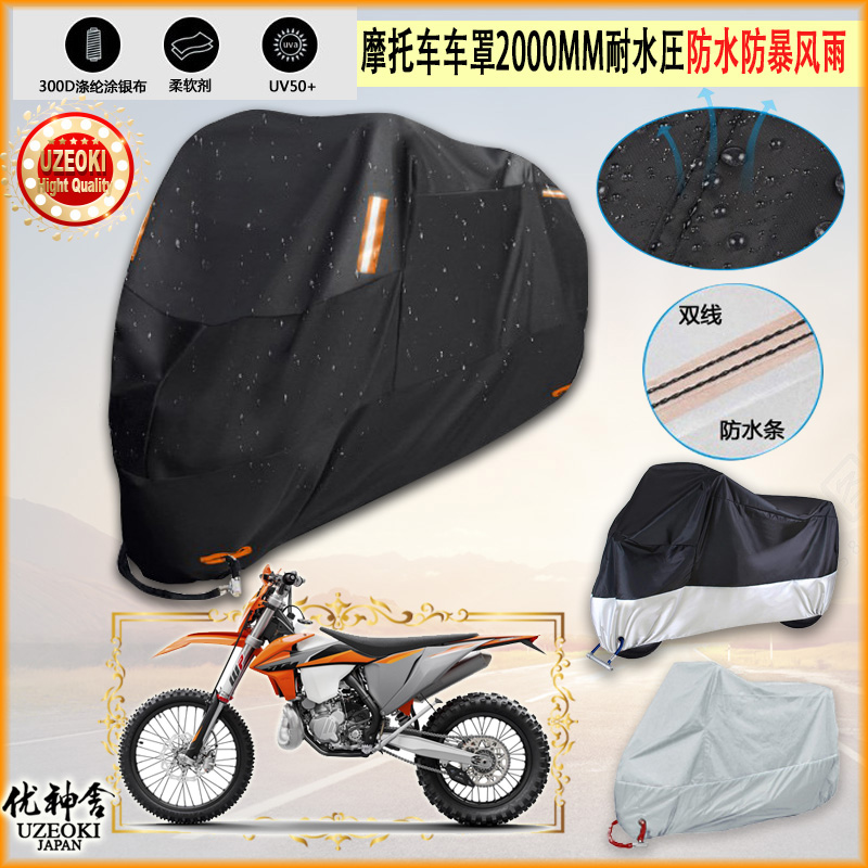 适用ktm exc 125 150 250 300 500摩托车罩车衣隔热挡防晒防雨棚