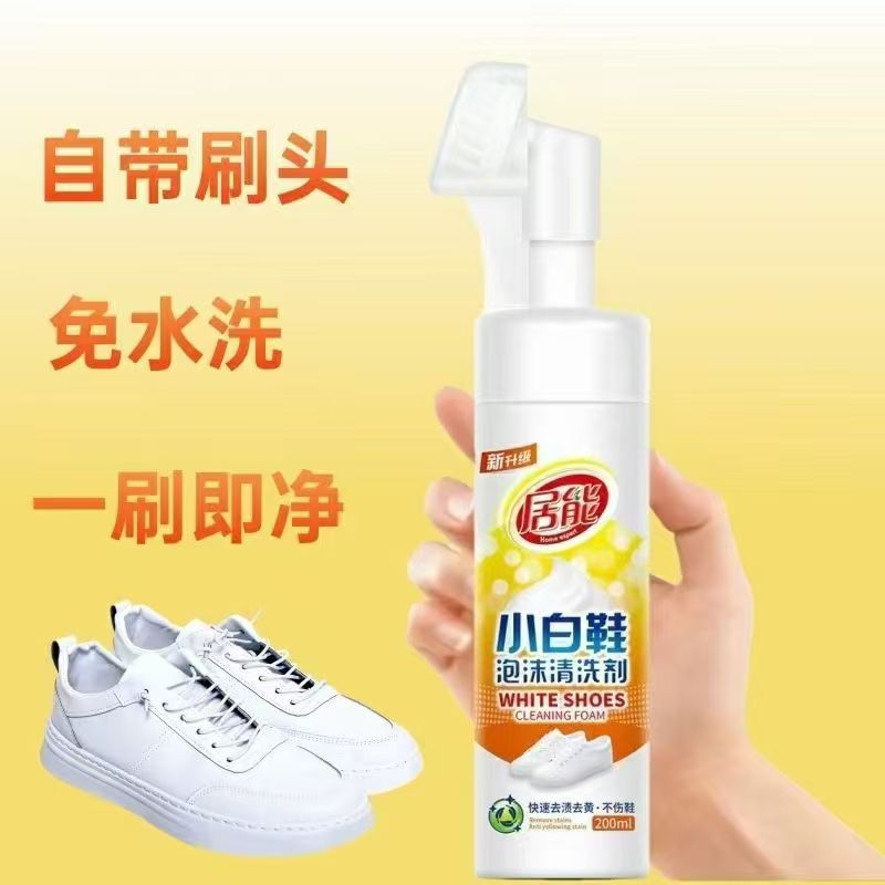 居能小白鞋泡沫清洁剂去渍不伤