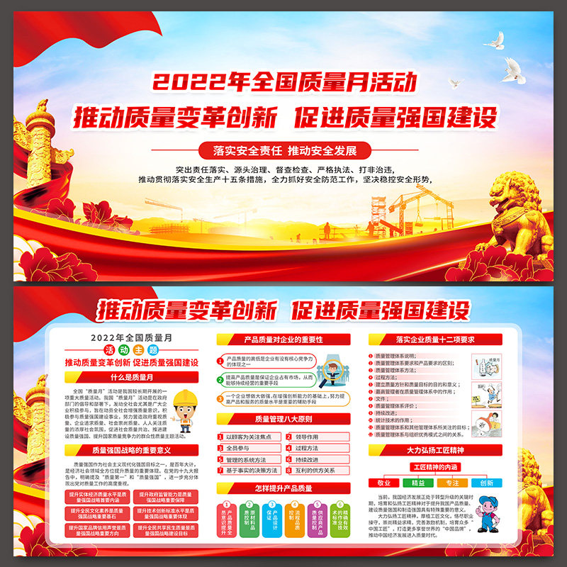 2022年全国质量月推动质量变革创新主题展板宣传海报psd素材-t295