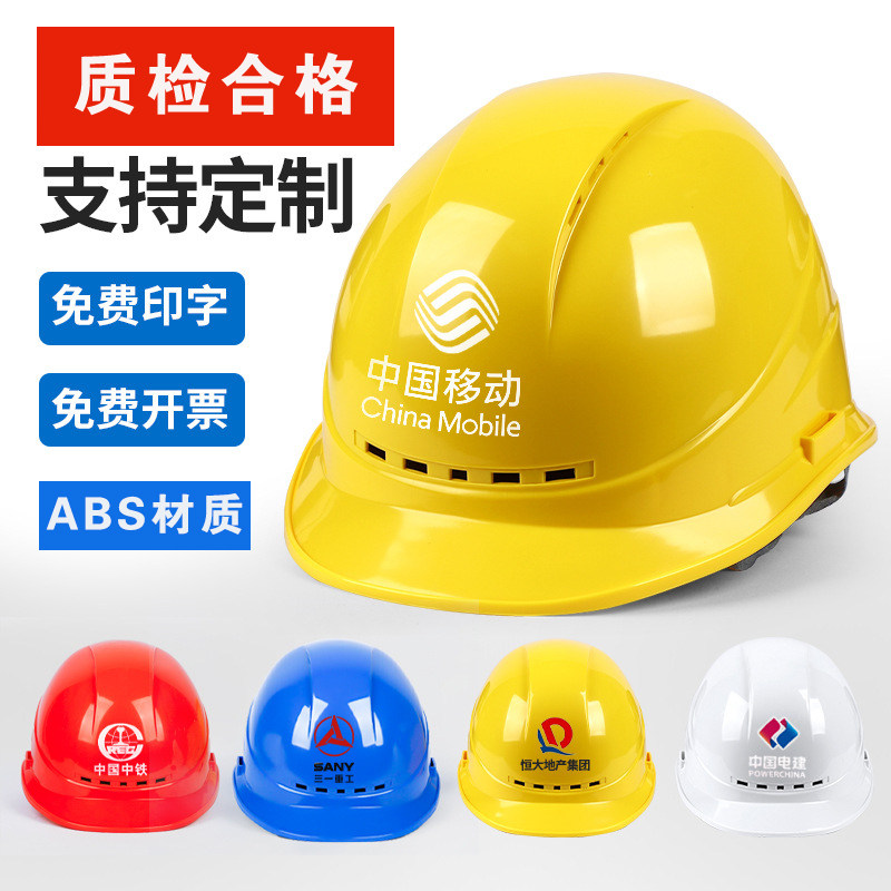 安全帽工地施工中国建筑工程领导帽电工劳保国标透气加厚防护头盔