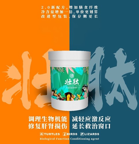 壮肽调理应激浩哥爱聊龟爬宠浩粉