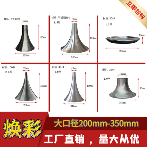 304不锈钢旋压喇叭口喇叭盘座变径葫型异型餐桌洽谈座接驳五金件#
