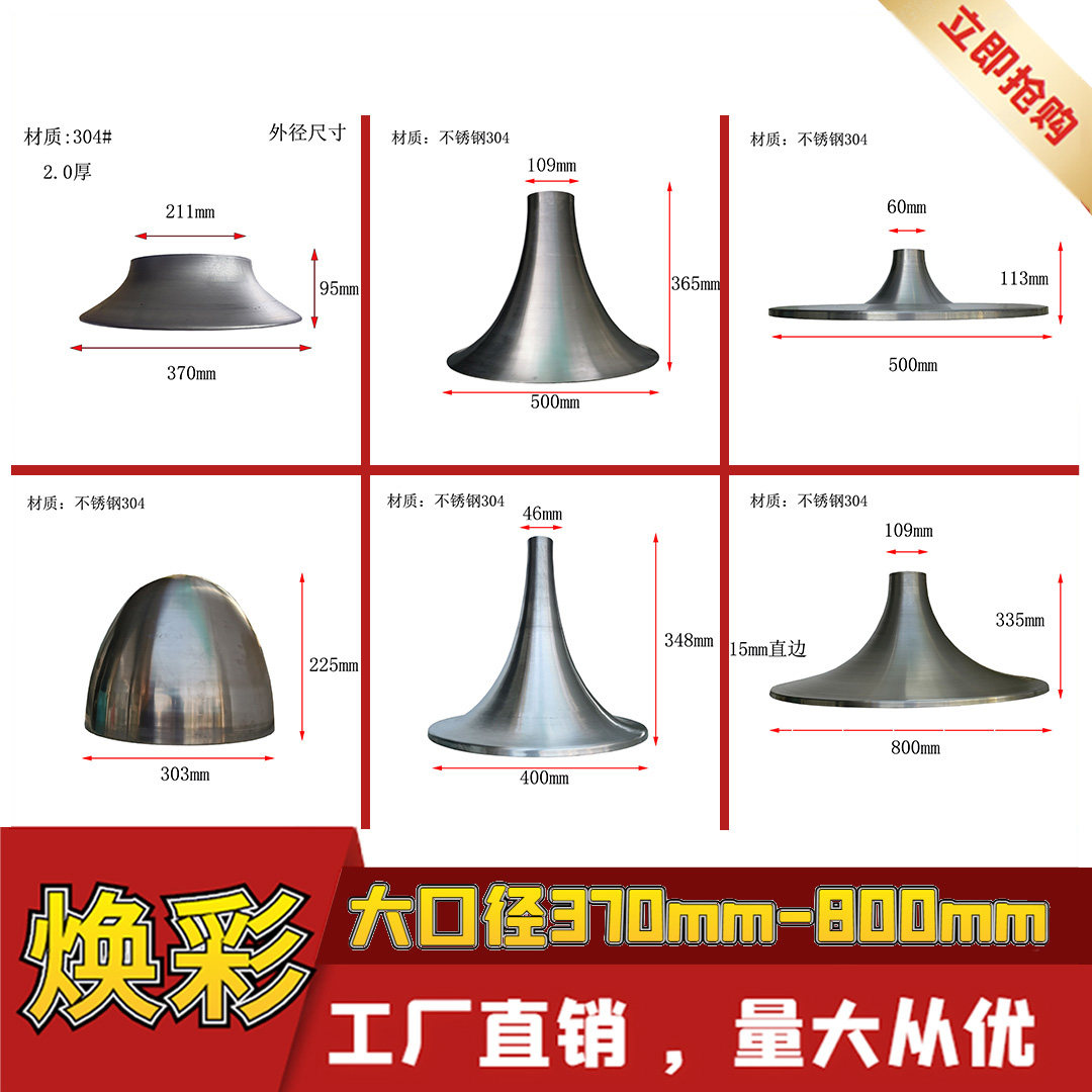不锈钢喇叭盘喇叭口锥形大小头旋压拉丝洽谈桌底座五金件现货包邮,金属材料及制品,不锈钢制品,淘宝优惠券,粉丝福利购,淘宝优惠卷