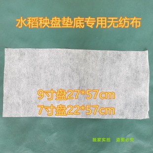 水稻育秧盘内置铺底无纺布育苗保湿无纺布聚丙烯农用育苗无纺布