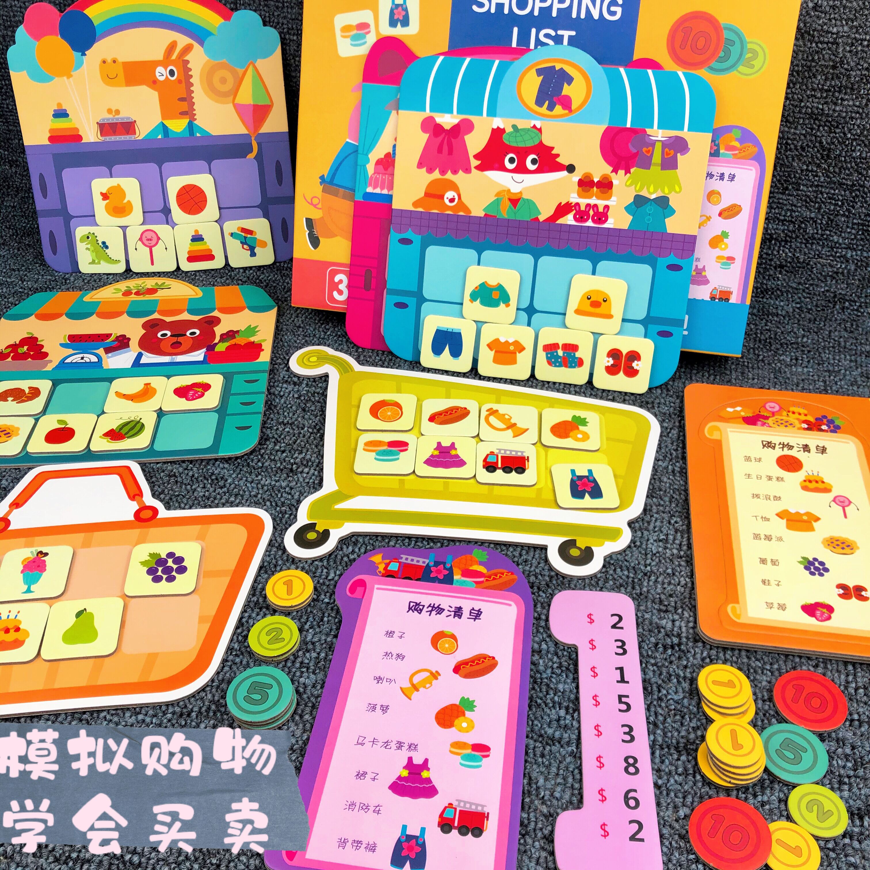 儿童益智桌游shopping list购物车清单456岁宝宝思维逻辑训练玩具