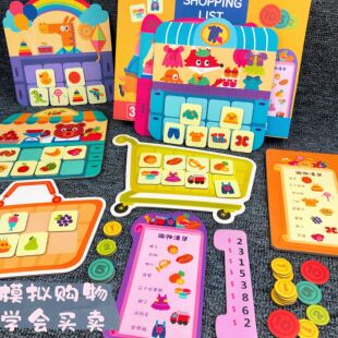 儿童益智桌游shopping list购物车清单456岁宝宝思维逻辑训练玩具