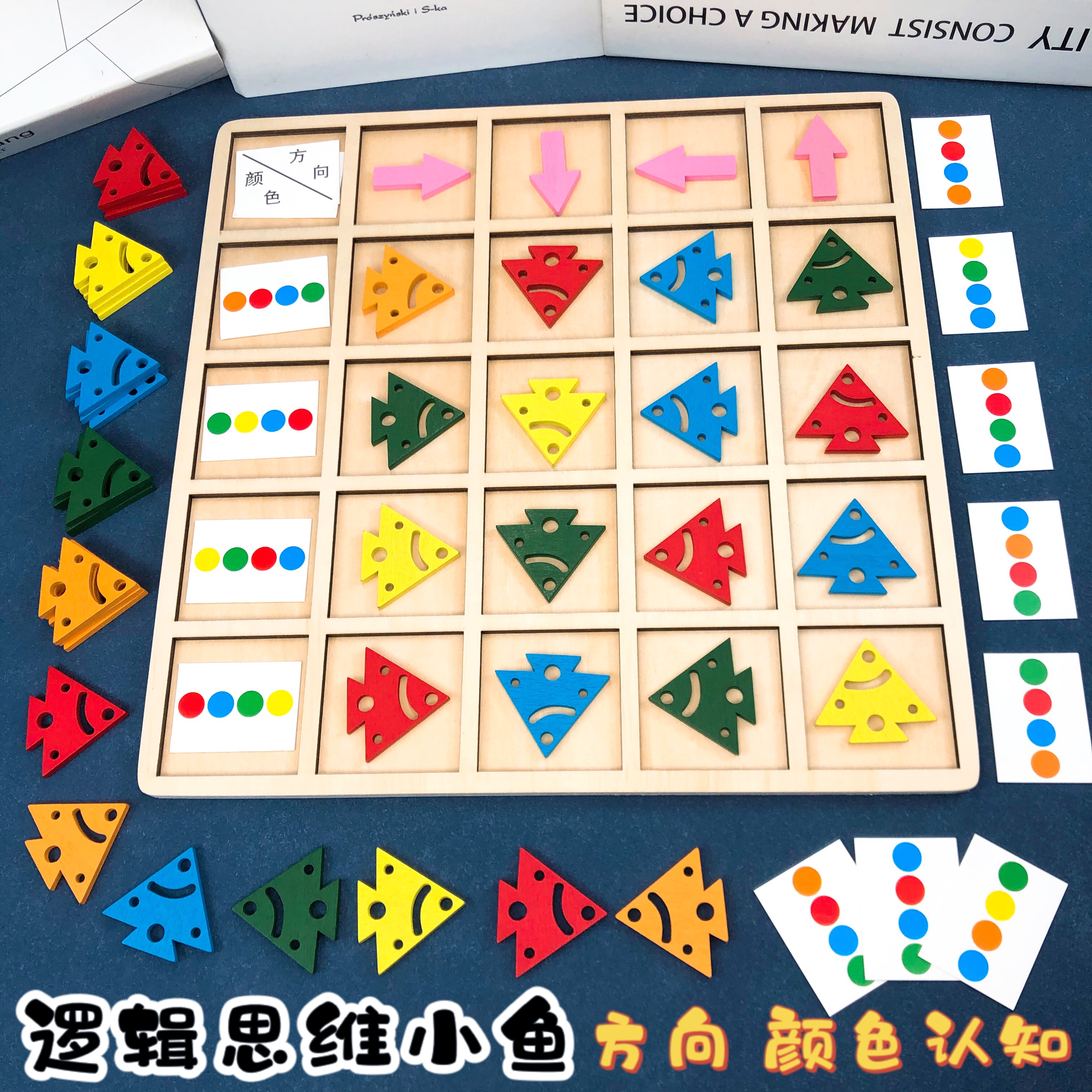 幼儿园桌游方向颜色认知3-6岁