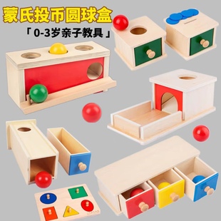 木制圆球投币盒蒙氏教具抽屉永久目标盒儿童早教益智恒存盒子玩具