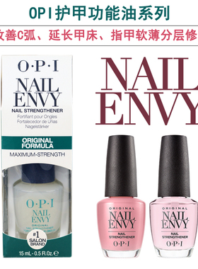 OPI护甲油 指甲变硬甲床延长 修护T80透明软薄断裂营养油蛋白持久