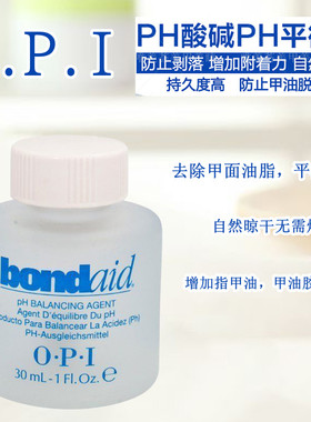 美国 IBD结合剂指甲油 PH平衡剂 防脱落液 刷甲油胶 干燥剂