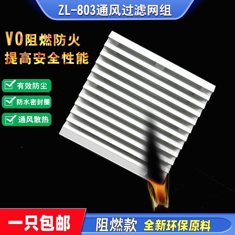 803防火阻燃电柜百叶窗电箱防尘罩