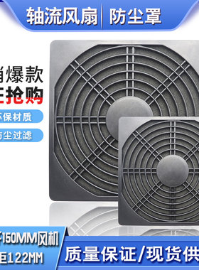 150三合一网黑色15050电柜散热风扇防尘罩 6寸风机防护网海棉过滤