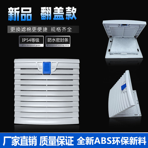 804机柜散热风扇防尘罩 通风过滤网组开孔175 蓝扣翻盖百叶窗IP54 - 封面