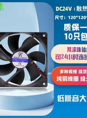 MQ12025HSL铭权BL变频器散热风扇直流24V机柜配电箱轴流风机12CM