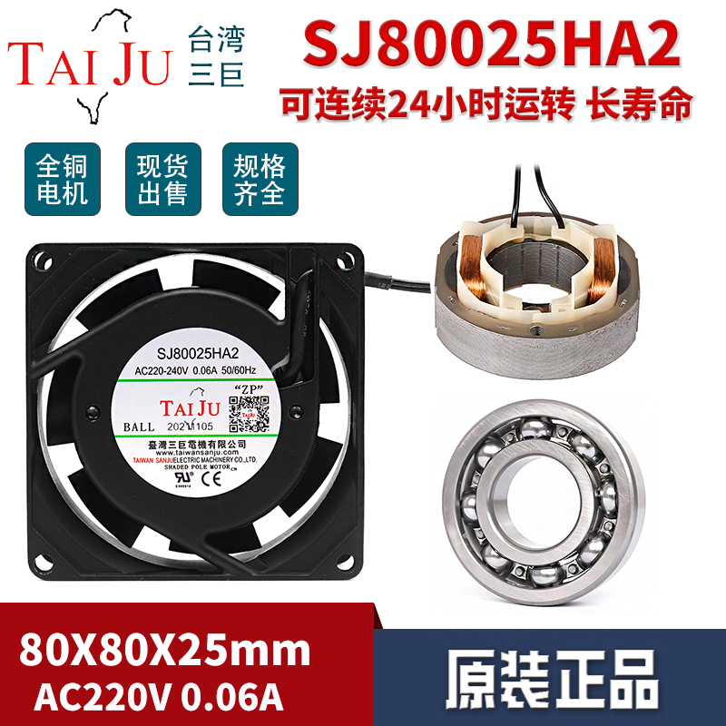 TAI JU台湾三巨SJ80025HA2 220V 0.06A散热风扇TAIJU轴流风机8CM
