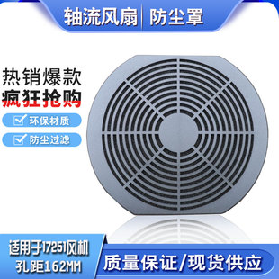 172三合一网 17251电柜散热排风扇防灰尘罩保护网 风机海棉过滤网