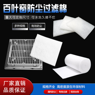 风扇防尘罩百叶窗过滤棉 电气控制柜除尘棉 纤维棉 过滤网整卷