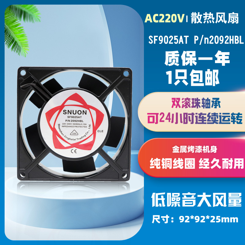SF9025AT2092HBL机柜配电箱散热排风扇9CM220V双滚珠轴承轴流风机