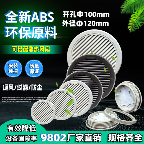 外径120开孔100圆形防尘罩百叶窗