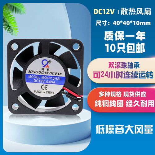 MQ4010HSL BL 12V直流变频器散热排风扇 4cm电脑机箱小轴流风机