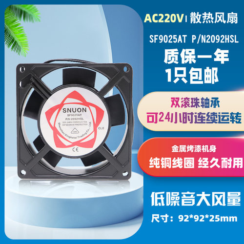 工业机柜电箱散热排风扇9cm220V