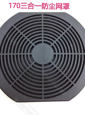FP-108EX-S1-S轴流风扇风机防尘网罩 灰尘过滤网 172三合一网黑色
