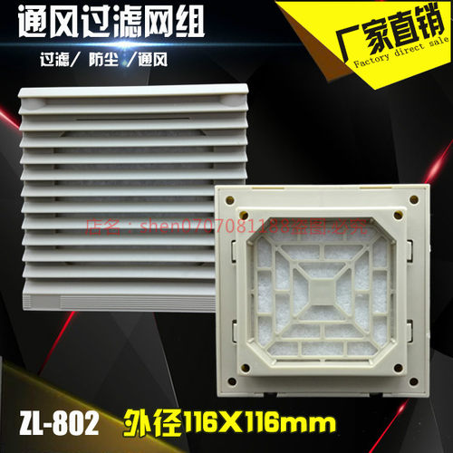 电箱防尘罩轴流百叶窗通风过滤网