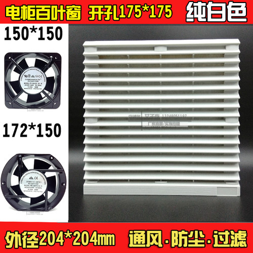 电气柜排风扇防尘罩百叶窗