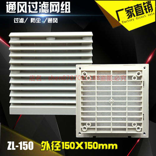 电箱控制柜散热通风口塑胶百叶窗 12038风机防尘网 过滤网组ZL150