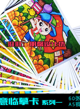 创意美术临摹画卡少儿考级马克笔