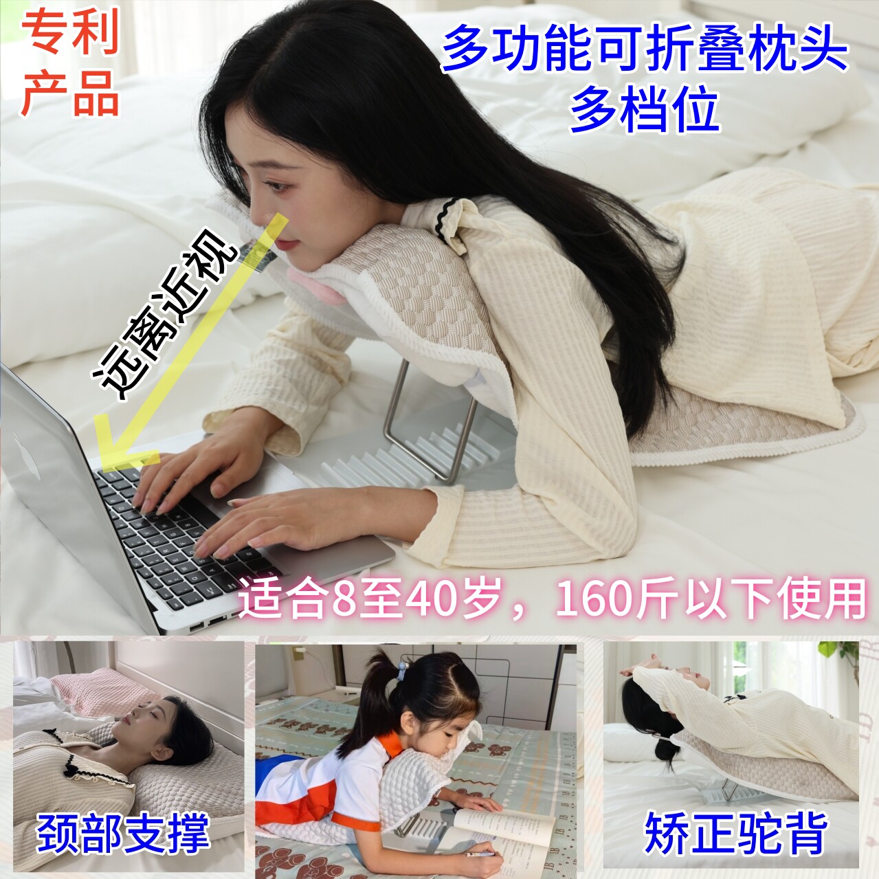 驼背近视床上办公舒缓颈椎腰椎