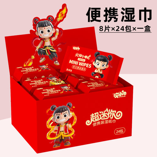 迷你湿巾便携随身装湿巾纸