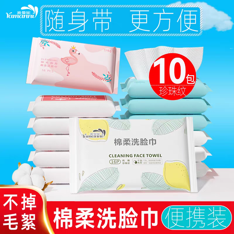 16抽加厚珍珠纹一次性棉柔洗脸巾卸妆擦脸洁面巾旅行小包便携装