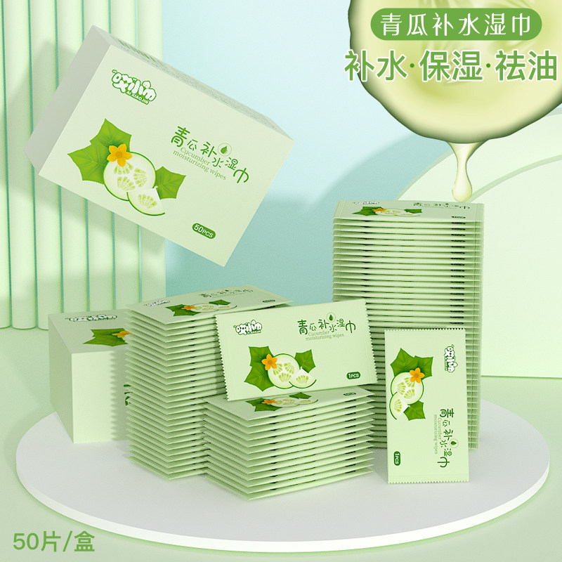 50片湿巾纸独立装青瓜补水去油擦脸便携装小包学生军训随身装刘海