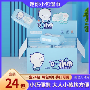 幼儿童学生军训好物擦脸擦汗手口专用迷你湿巾 湿巾小包便携随身装