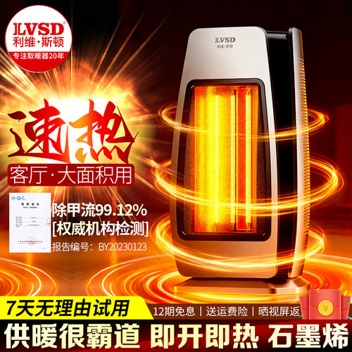利维斯顿取暖器落地客厅即开即热
