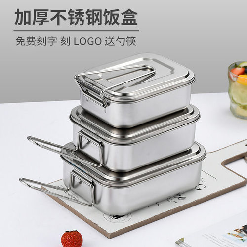 304不锈钢饭盒食品级长方形带盖便当盒上班族小学生食堂蒸饭餐盒