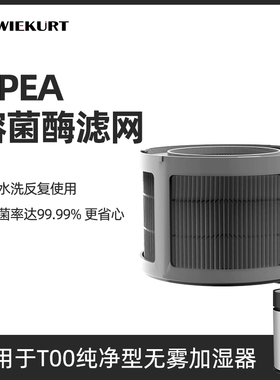 无雾加湿器T00无雾加湿器溶酶菌蒸发滤芯3-6月更换一次