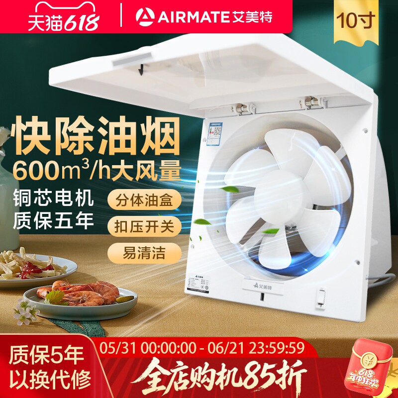 艾美特排气扇厨房强力窗式油烟机家用小型抽风机排风扇换气扇10寸