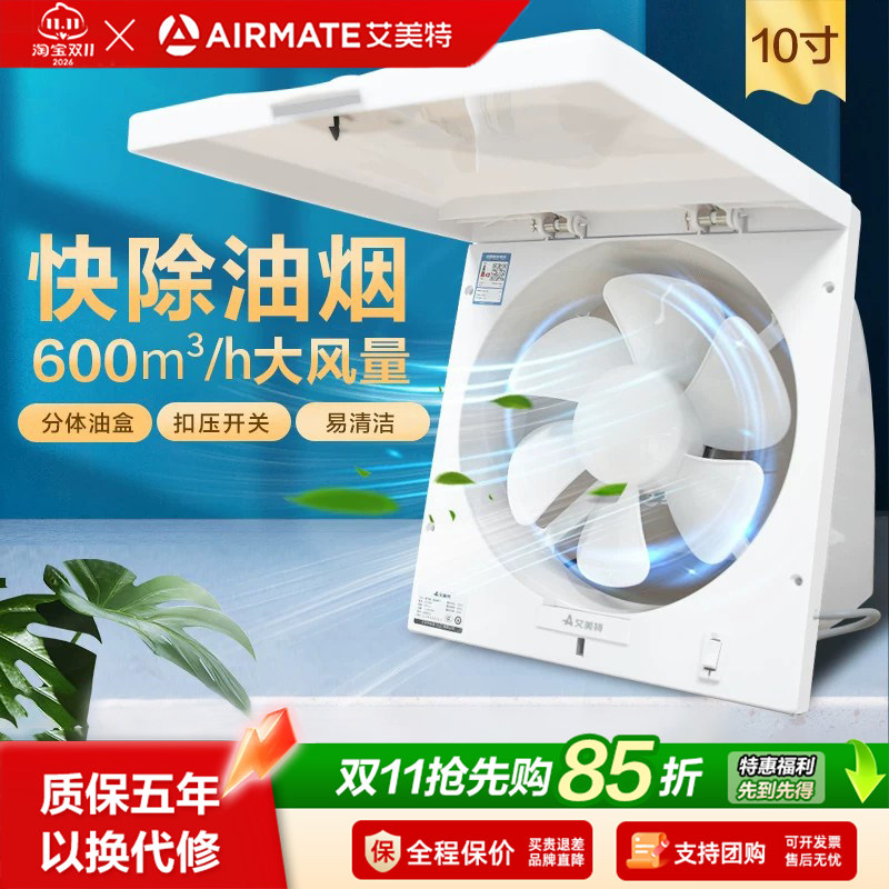 艾美特排气扇厨房油烟机小型强力静音换气扇窗墙式家用抽风排风扇