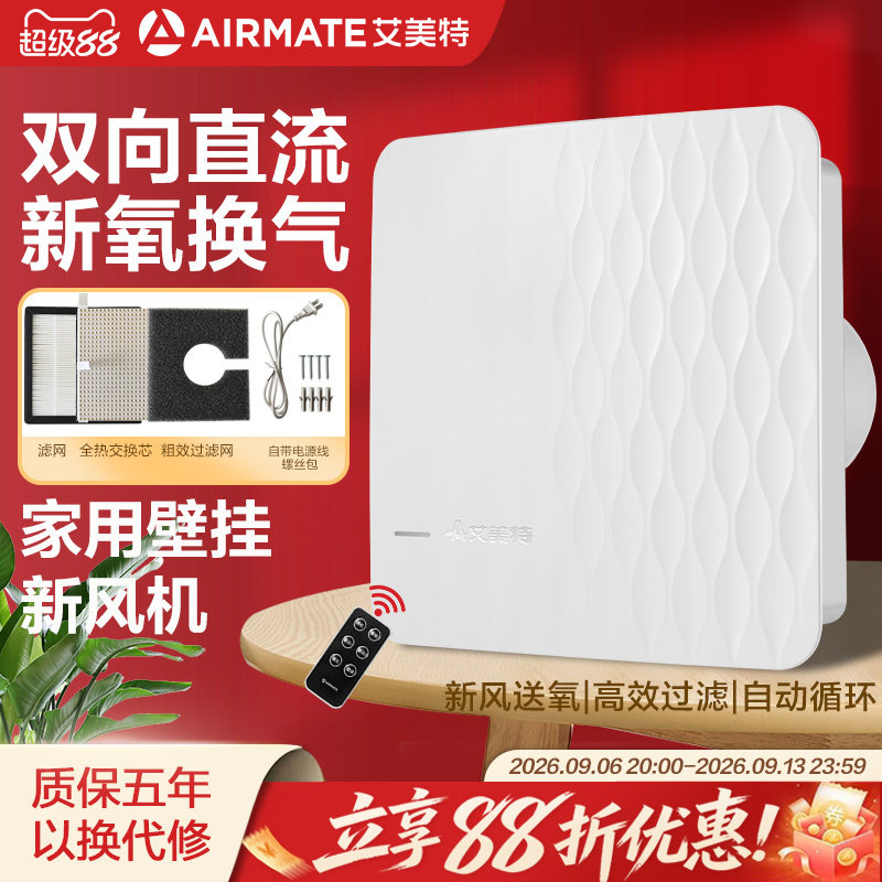 艾美特排气扇双向排风扇卧室家用静音直流换气扇墙壁窗式新风机