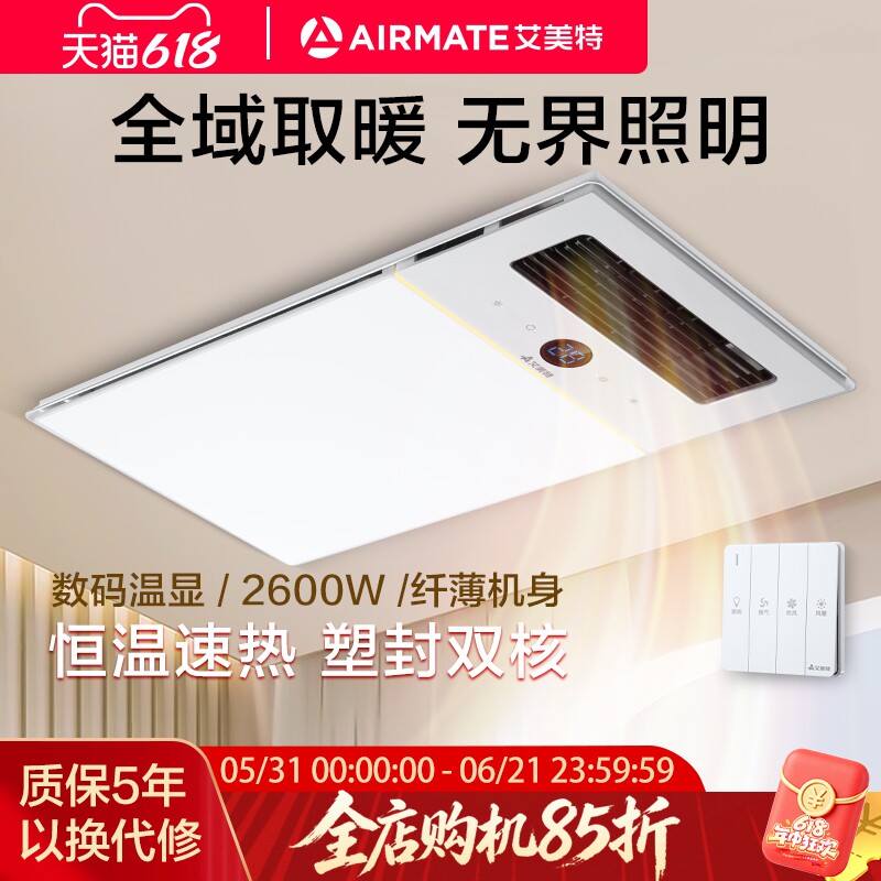艾美特风暖浴霸照明一体机换气扇卫生间集成吊顶式浴室智能取暖器
