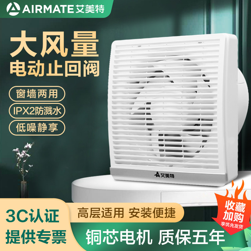 艾美特排气扇强力静音卫生间排风扇墙窗式换气扇电动止回阀大风量