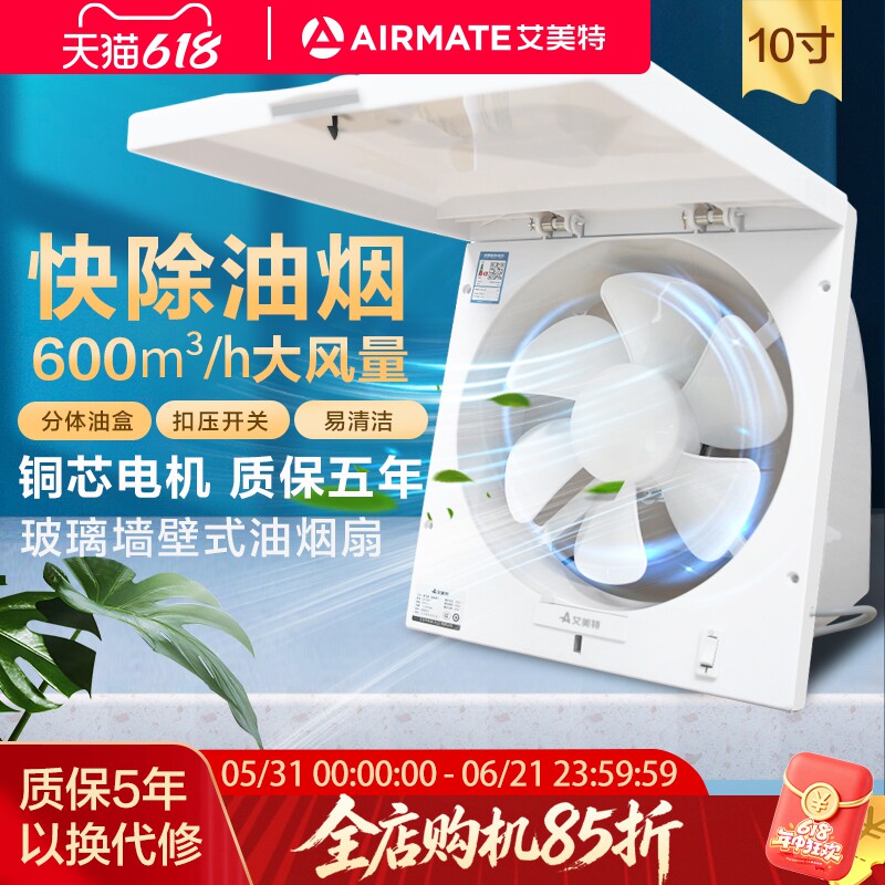 艾美特排气扇厨房油烟机小型强力静音换气扇窗墙式家用抽风排风扇