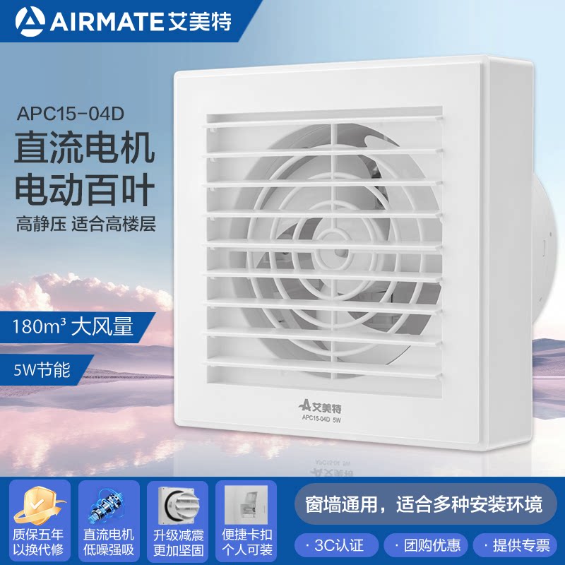 艾美特排气扇4寸6寸卫生间百叶窗式换气扇厕所排风抽风机强力静音