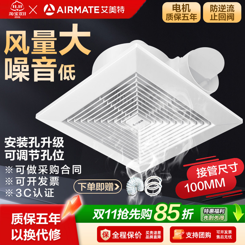 艾美特铜芯电机强力静音换气扇