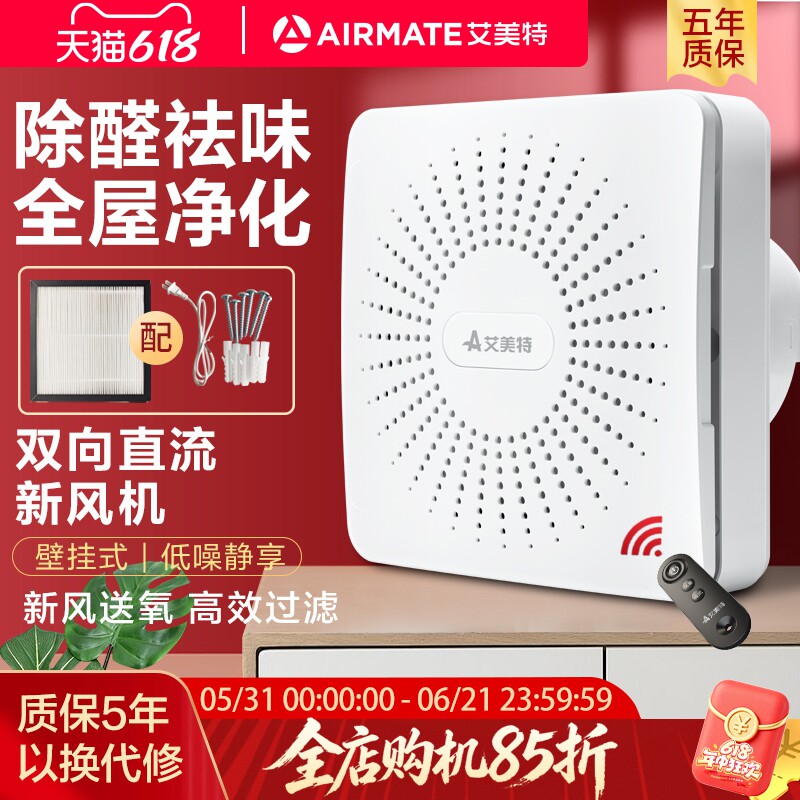 艾美特双向直流排气扇窗式换气扇墙式通风器强力静音排风扇新风机